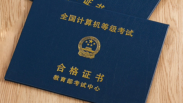 全国计算机等级考试(NCRE)介绍(图5) 全国计算机等级考试(NCRE)介绍及问题答疑(图5)