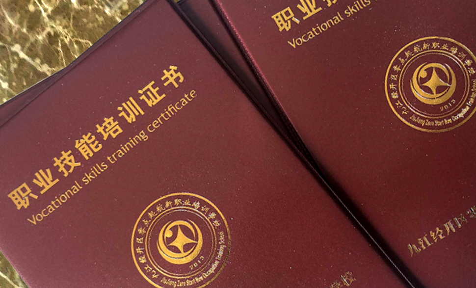 九江零点起航新职业培训学校培训证书介绍(图1) 九江零点起航新职业培训学校培训证书介绍(图1)