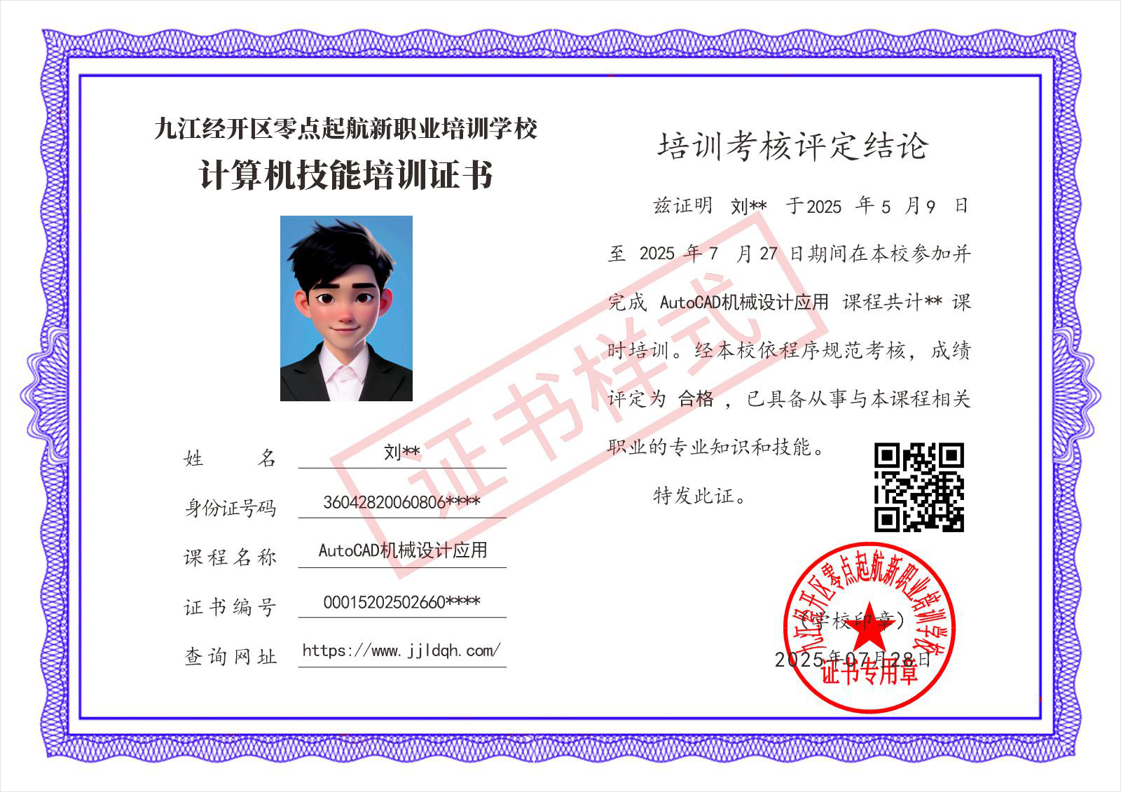 培训证书(图3) 九江零点起航新职业培训学校培训证书介绍(图4)