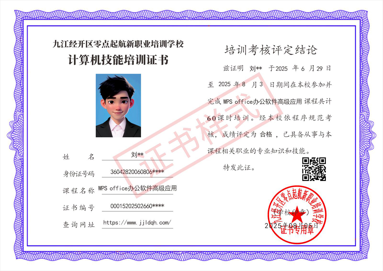 培训证书(图2) 九江零点起航新职业培训学校培训证书介绍(图3)