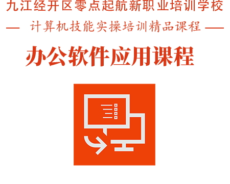 办公软件培训课程