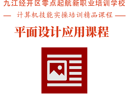 平面设计培训课程