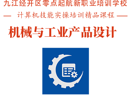 机械设计培训课程